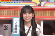 【オールスター感謝祭】一ノ瀬美空『安住さんごめんなさ〜い！！！』www【乃木坂46】
