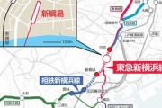 【電車】東急線20年ぶり新駅は「新綱島駅」東急新横浜線