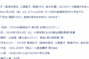 【悲報】アイドルのバスツアー、なぜかオタクと「別移動」になってしまうｗｗｗｗ