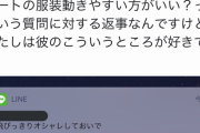 【悲報】女「ねぇデートにどんな服着てったらいいかな？」←女さんの考える100点満点の返しがコレｗｗｗｗｗｗｗｗｗ
