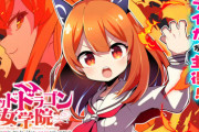 《スライム倒して300年》スピンオフ漫画「レッドドラゴン女学院」第1巻予約開始！学生ライカのスピンオフ