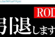 【ポケモンGO】PVP界の大御所rodさんが惜しまれつつ引退