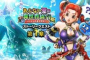 【DQウォーク】『あぶない夏の異世界旅行 イベント』『あぶない水着'23装備ふくびき』開催