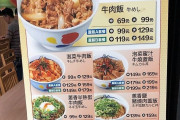 台湾人が好きな「日本の牛丼チェーン」…1位：松屋 2位：すき屋 3位：なか卯　4位：吉野家 [6/8] [ばーど★]