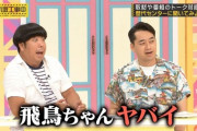 【乃木坂46】バナナマンは飛鳥ちゃんみり愛ちゃん呼びなのに、れんかちゃん、あやめちゃん呼びはしない理由・・・