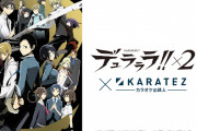 TVアニメ『デュラララ!!×２』×カラ鉄コラボ開催決定！ダラーズ入会を記念したウェルカムドリンクを池袋店にて販売