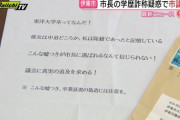 【朗報】例の学歴詐称市長、メガソーラー阻止した英雄として持ち上げられ始めるｗｗｗｗｗｗｗｗｗｗｗ