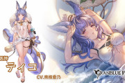 【グラブル】水着ティコ登場の反応 初の季節限は土属性！全回復と復活アビ持ちに奥義ダメ無し、サポアビはサブ発動効果2つの支援特化性能！