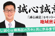 自民党・辻誠心議員、児童買春事件の報道に「男だけが悪いんですかね！？」とツイートし批判殺到→削除して謝罪するも・・・