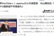 【速報】syamuさんヤフーニュースに！ しかもちゃんと「YouTube r」表記