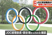JOC日本五輪委員会幹部が自殺（？）報道特集に出て暴露してた人？の噂も #これはヤバい |  なぜか報道しないんでしょ？TV局
