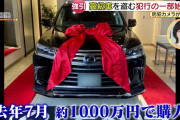 1000万円のレクサスLX盗難、タイヤロック付けたまま走り去る…被害者「パワーがある車なので、意味なかった」