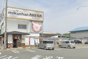 山口県長門市の「ミクちゃんアリーナ長門店」が9月25日の営業をもって閉店へ　