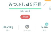 【ポケモンGO】ノココッチおひろめ、みつふしなら勝利確定だった