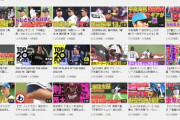 パリーグTV、ロッテ打線の動画を出さない…