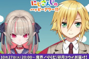 次回のにじさんじのハッピーアワーは魔界ノりりむ×卯月コウ！