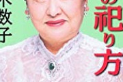 【訃報】細木数子さん死去