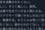 女さん「もうパパ活を辞めよう。本当に限界。女性を消費されたくない。舐められたくない。」