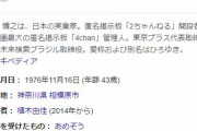 【悲報】ひろゆきさん、論争での反論の根拠にWikipediaを出してしまう…ｗ