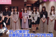 5/24【今夜25:35～】 テレ東「AKB48 最近聞いた？」 ローカル鉄道コラボ！ 向井地 ガースーに直訴！ 17期生ドラマ出演 結果は？