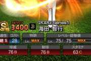 【プロスピA】山本といい海田といいオリックス投手の査定厳しいわ…