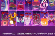 【ポケモンGO】マックスフィナーレでは今までのキョダイマックスが一気に再登場
