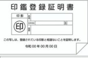 俺「車買うべ」　車屋「印鑑証明持ってきてね」　役所「印鑑証明には登録証が必要だよ！なくしたら再登録に印鑑いるよ！」