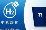 【悲報】「水素」という単語、スピリチュアル関係のせいでイメージ悪化しすぎている