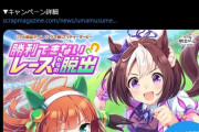 【爆笑】ウマ娘、リアル脱出ゲームを開催！『勝利できないレースからの脱出』 #ウマ娘脱出
