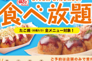 築地銀だこ、たこ焼き食べ放題祭りを開催