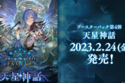 【エボルヴ】Shadowverse EVOLVE ブースターパック第4弾 「天星神話」のカードリスト見て直感で各クラスのデッキ作る