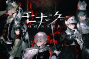 10月14日発売『モナーク／Monark』の体験版が配信開始！