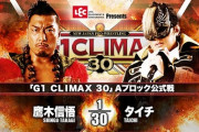 「G1 CLIMAX 30」Aブロック公式戦 鷹木信悟vsタイチ【10.13静岡】