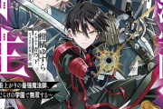 ラノベ「王立魔法学園の最下生」最新4巻予約開始！最強魔法師、まさかの投獄・・・？