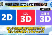 【にじさんじ】にじフェス2026、視聴覚室のタイムテーブル情報を公開！今回から新しい「立体視3D」レーン追加『なんか新技術きとる』