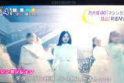 【乃木坂46】センター寺田蘭世！4期生合流確定か 28thアンダー曲『マシンガンレイン』MV一部公開！