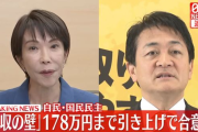 【朗報】「年収の壁」178万円までの引き上げ合意へ！
