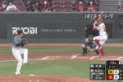 広島菊池、久古のアレっぽいヒットを放つ