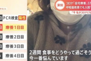 上級議員様→無症状だけどコロナ陽性で速攻入院、 一般市民→基礎疾患持ちで高熱の症状も出てるのに数日間自宅待機の末死亡