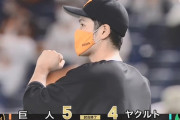 【６連勝】巨人ファン集合【岡本様お目覚め】