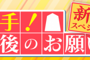 【元乃木坂46】伊藤かりん、中村太地七段・木村一基王位・深浦康市九段 ・羽生善治九段との新春SPｷﾀ━━━━━━(ﾟ∀ﾟ)━━━━━━ !!!!!