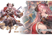 【グラブルVS】ナルメアってどんな人物なの？