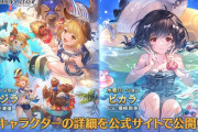 【グラブル】闇SSRヴァジラ,土SSRビカラの水着verが新登場！レジェンドフェス開催！6月30日ガチャ更新情報