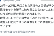 【悲報】銭湯客、勝手にサウナ温度を140度に設定してしまう・・・