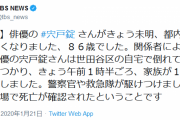 俳優の宍戸錠 さん　死去