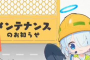 【長時間メンテ】ブルアカ運営『メンテの終了時刻は6/23(金) 2:00に予定しております。』