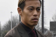 本田圭佑　チーム内で浮いた存在に