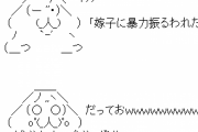 トメが夫に「嫁子に暴力振るわれた」と電話。かけつけた夫が見たのは顔面血だらけのトメ。夫「今すぐこい！」私「へ？」→訳がわからん私を有無を言わさず突き飛ばした夫。しかし…