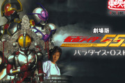 【更新】仮面ライダー555　パラダイス・ロスト　感想まとめ