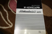サービスマニュアルは魔法の書物(笑)【弄るの//】バイク整備総合【大好き//】in ばいくちゃんねる板